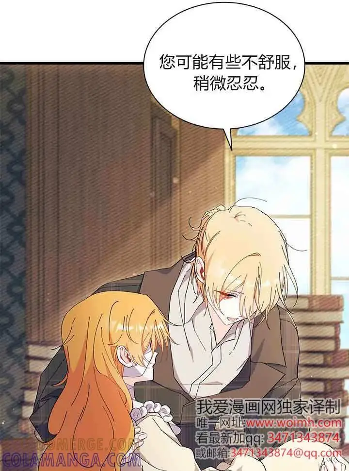 漫画《谢绝当鹊桥》第94话第57张图