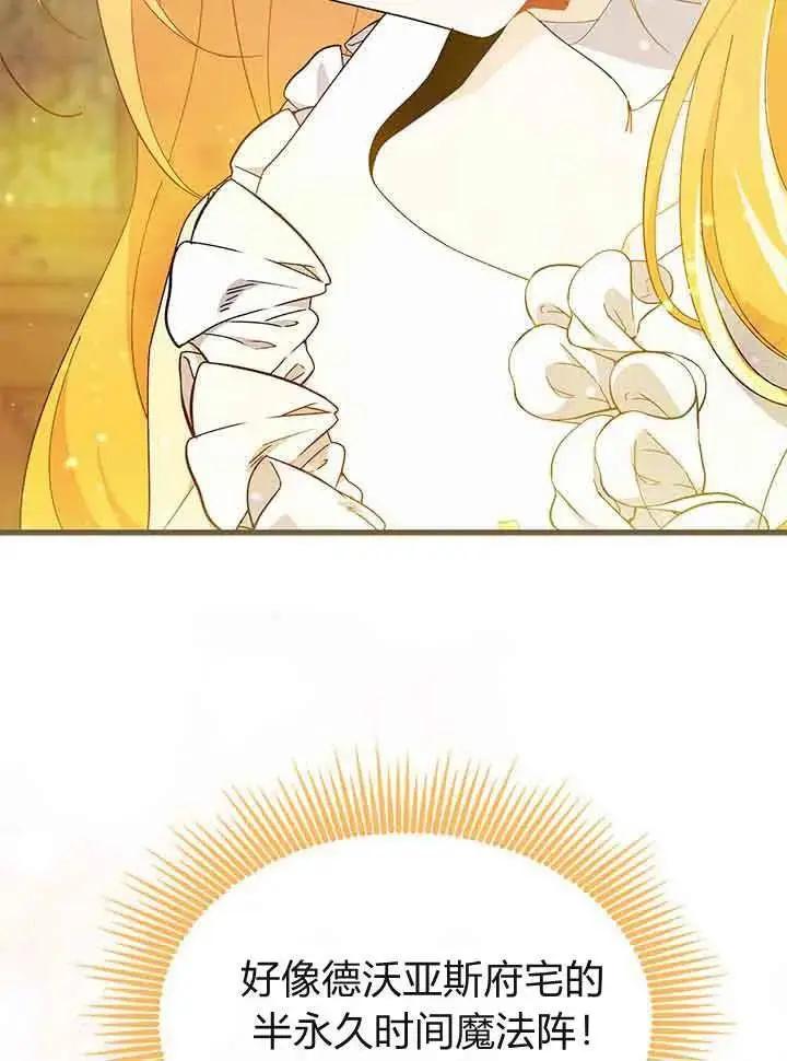 漫画《谢绝当鹊桥》第94话第88张图