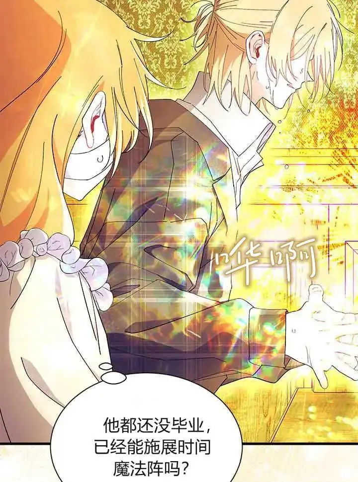 漫画《谢绝当鹊桥》第94话第91张图