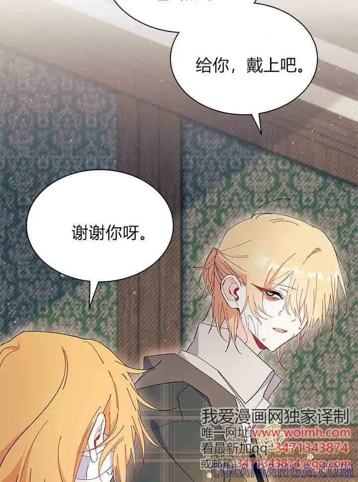 漫画《谢绝当鹊桥》第94话第97张图