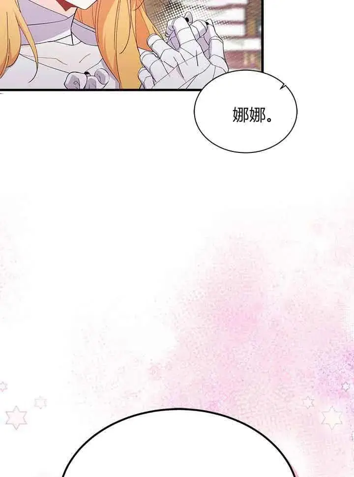 漫画《谢绝当鹊桥》第94话第99张图