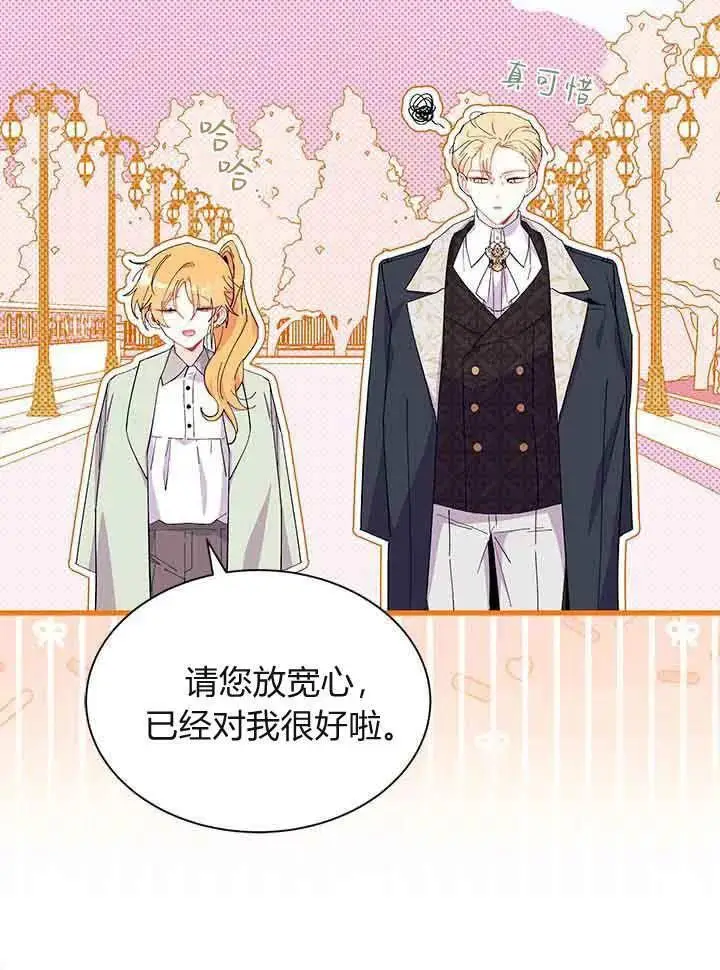 漫画《谢绝当鹊桥》第95话第10张图