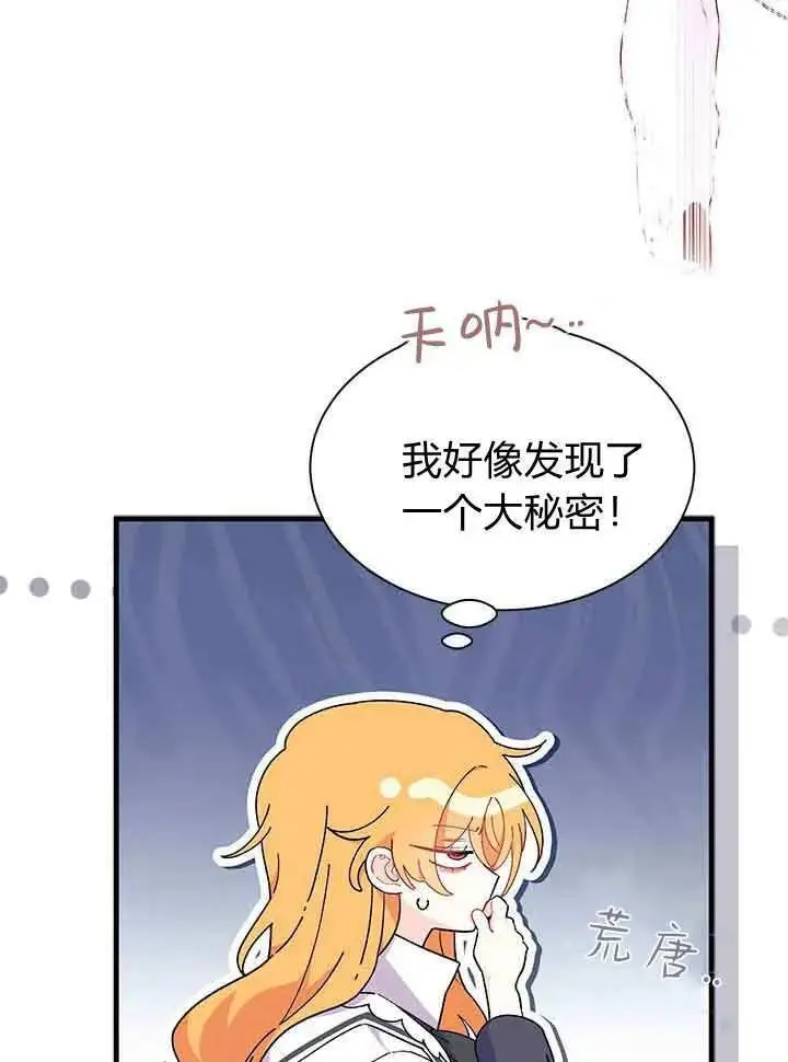 漫画《谢绝当鹊桥》第95话第104张图