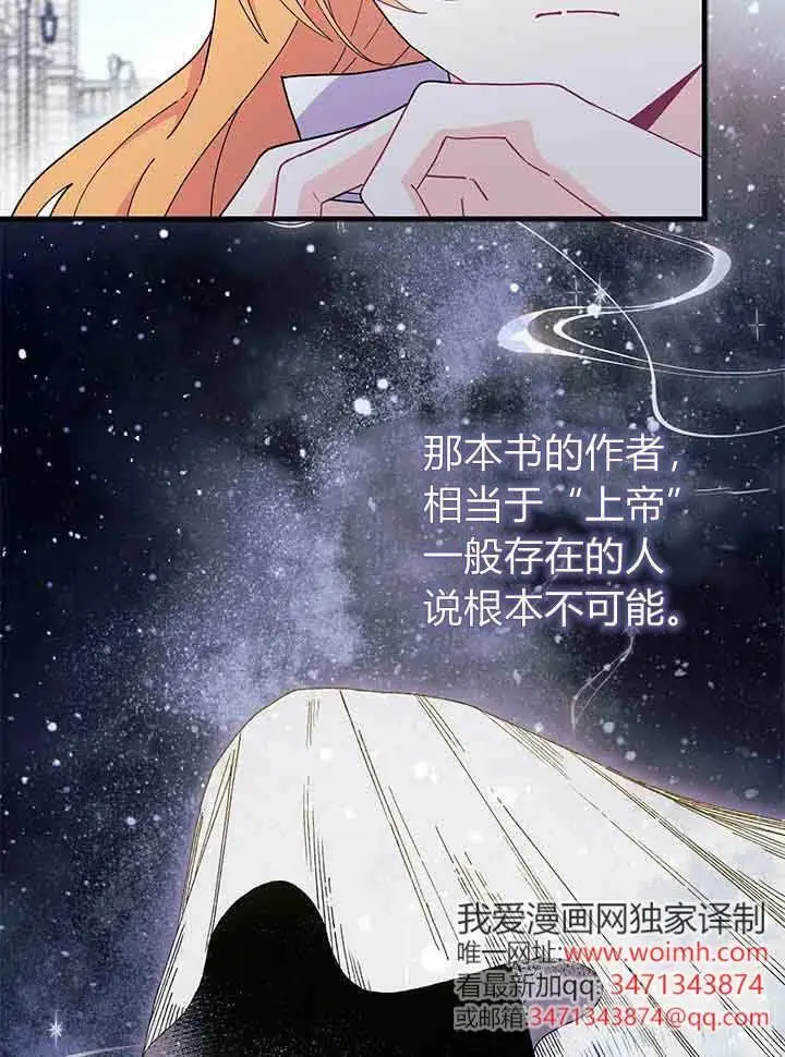 漫画《谢绝当鹊桥》第95话第106张图
