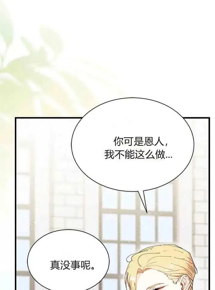 漫画《谢绝当鹊桥》第95话第11张图