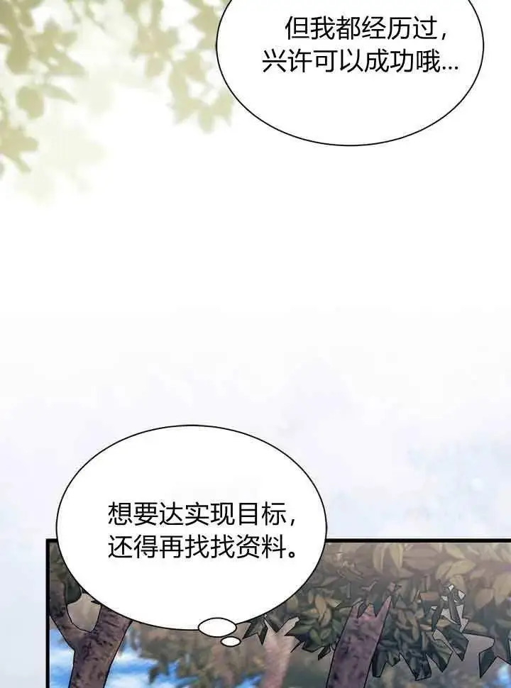 漫画《谢绝当鹊桥》第95话第111张图