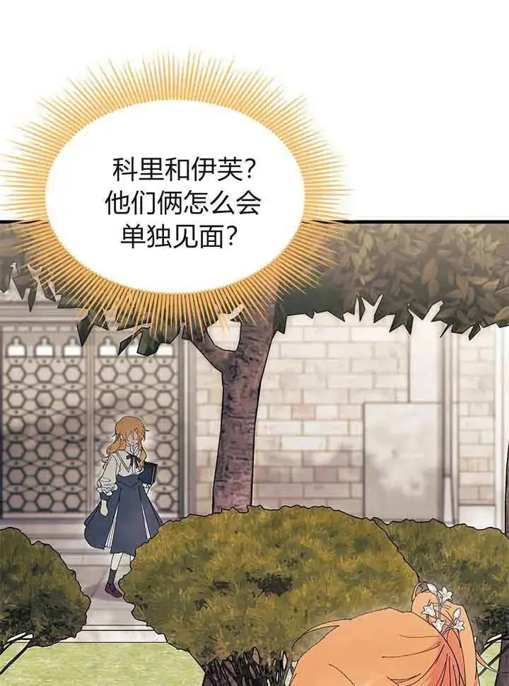 漫画《谢绝当鹊桥》第95话第114张图
