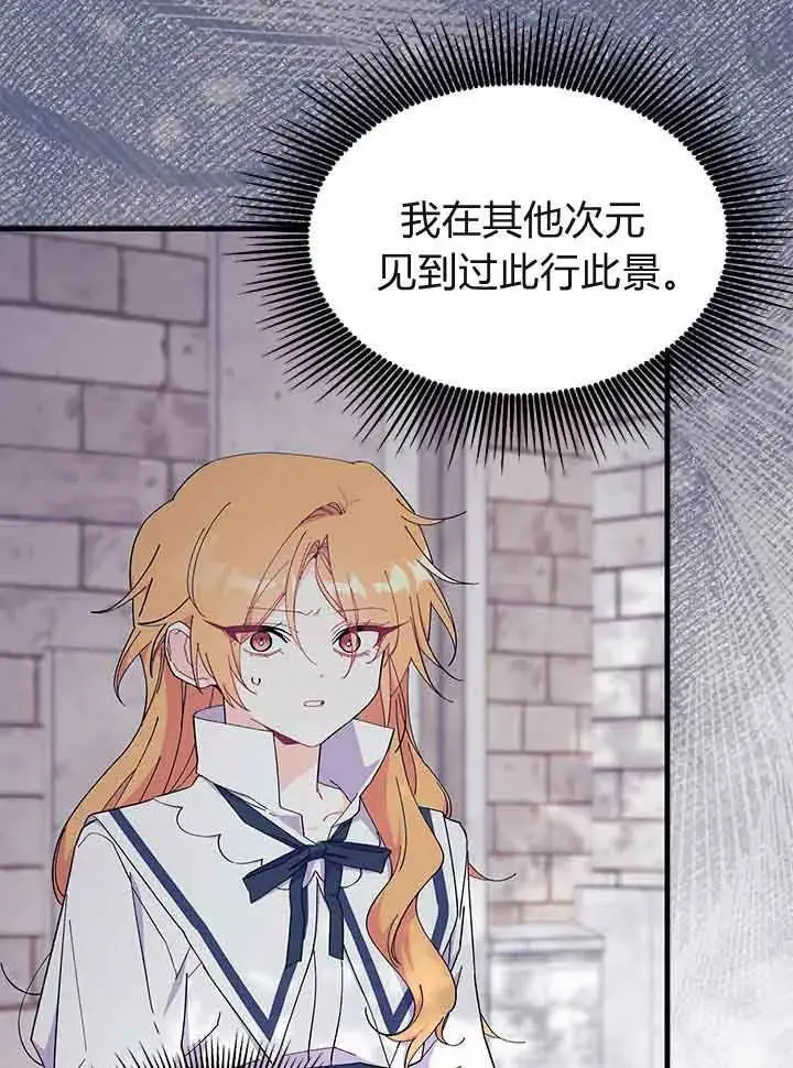 漫画《谢绝当鹊桥》第95话第118张图