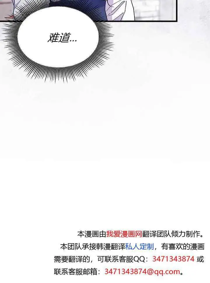 漫画《谢绝当鹊桥》第95话第119张图