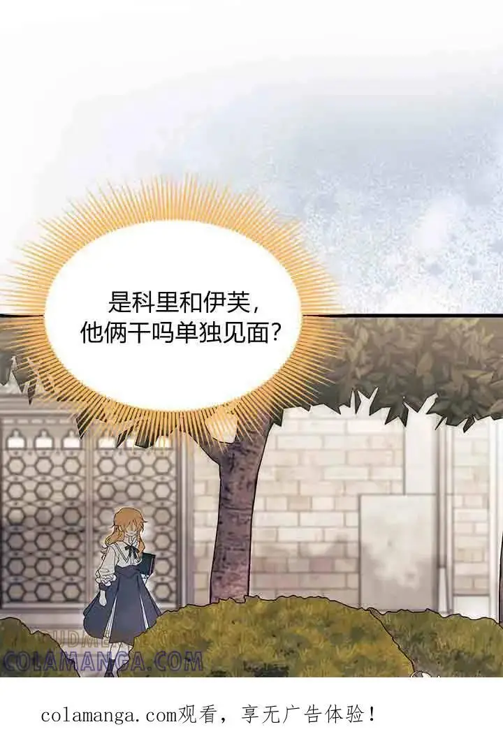 漫画《谢绝当鹊桥》第95话第121张图