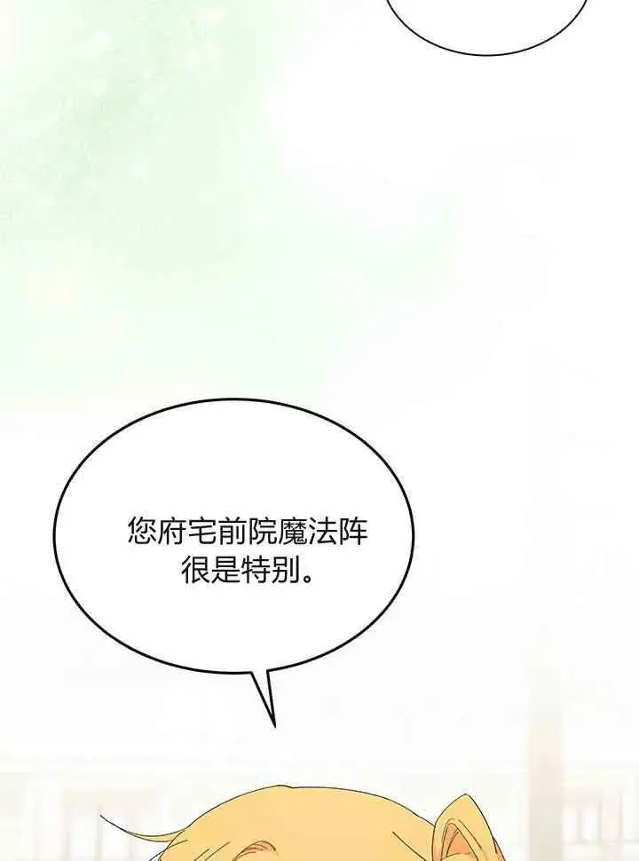 漫画《谢绝当鹊桥》第95话第15张图