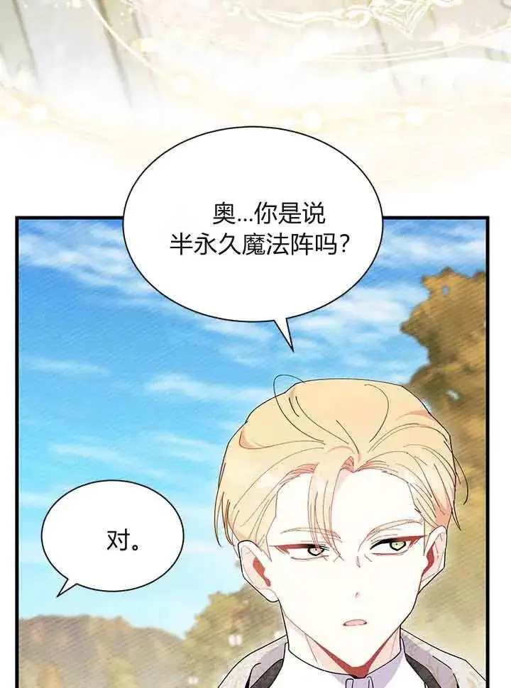 漫画《谢绝当鹊桥》第95话第18张图