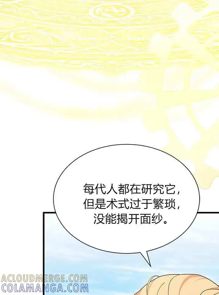 漫画《谢绝当鹊桥》第95话第25张图