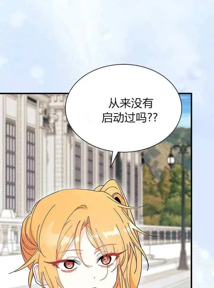 漫画《谢绝当鹊桥》第95话第27张图