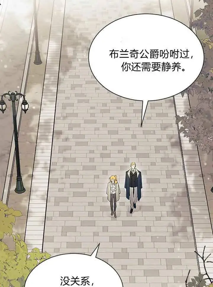 漫画《谢绝当鹊桥》第95话第3张图