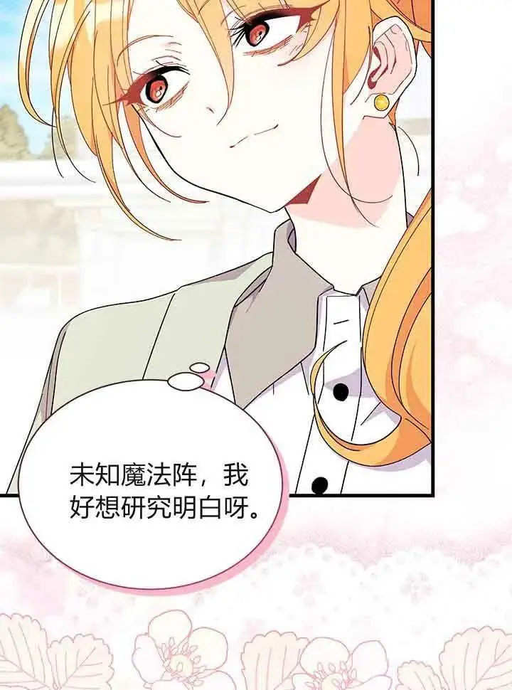 漫画《谢绝当鹊桥》第95话第31张图