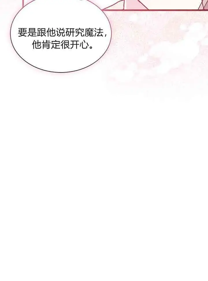 漫画《谢绝当鹊桥》第95话第35张图