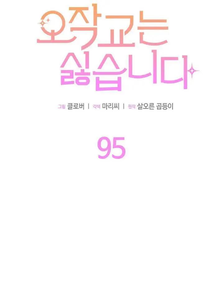 漫画《谢绝当鹊桥》第95话第36张图