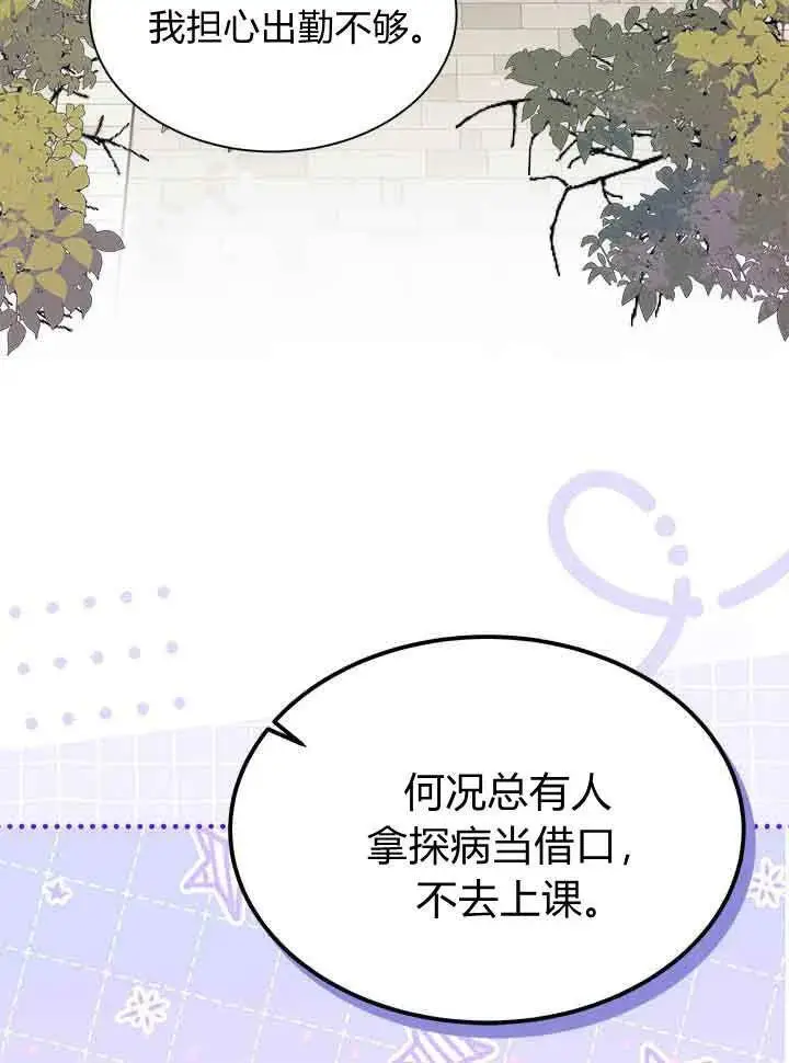 漫画《谢绝当鹊桥》第95话第4张图