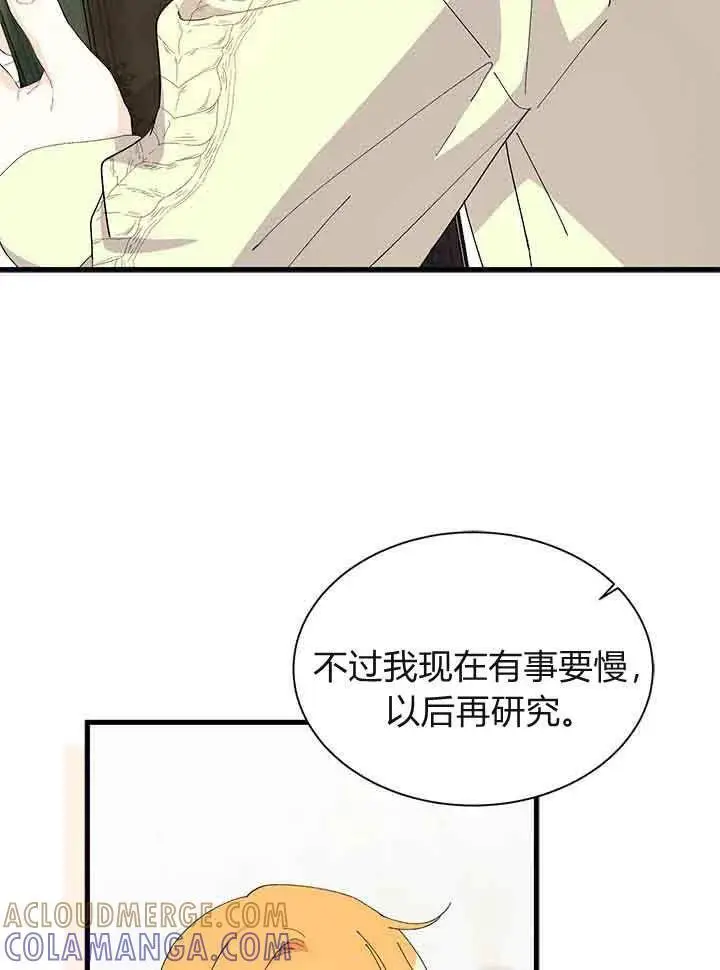 漫画《谢绝当鹊桥》第95话第41张图