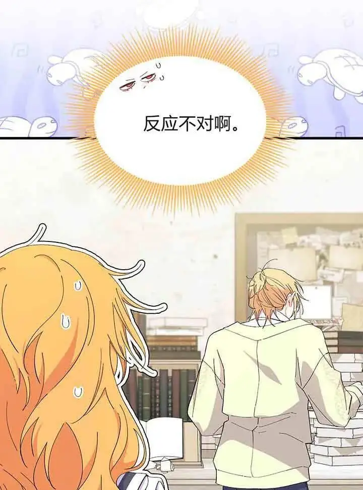 漫画《谢绝当鹊桥》第95话第43张图