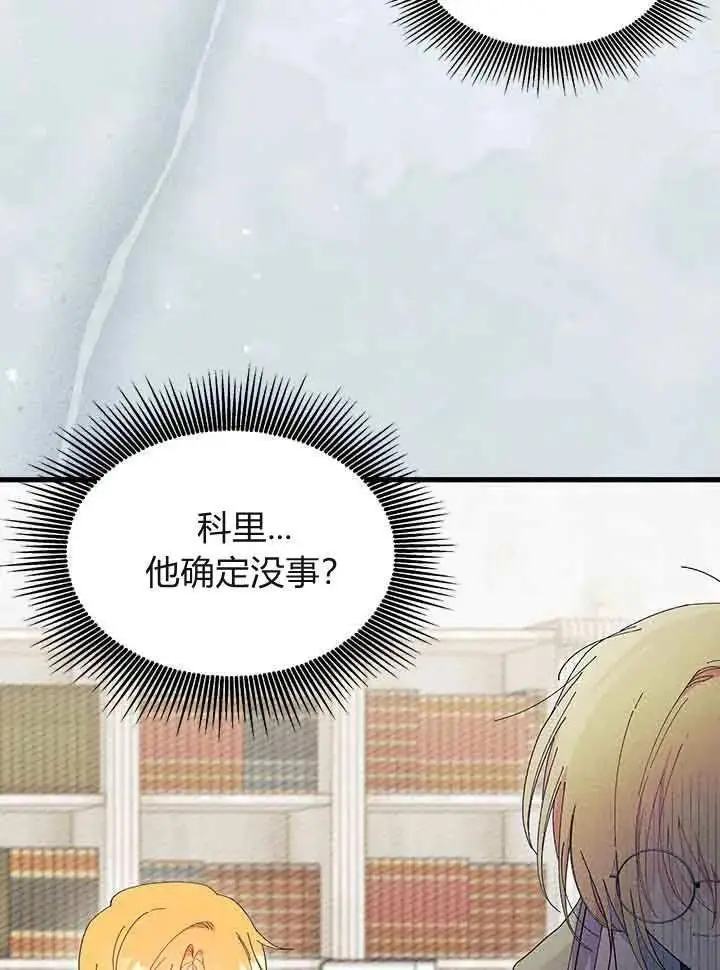 漫画《谢绝当鹊桥》第95话第46张图