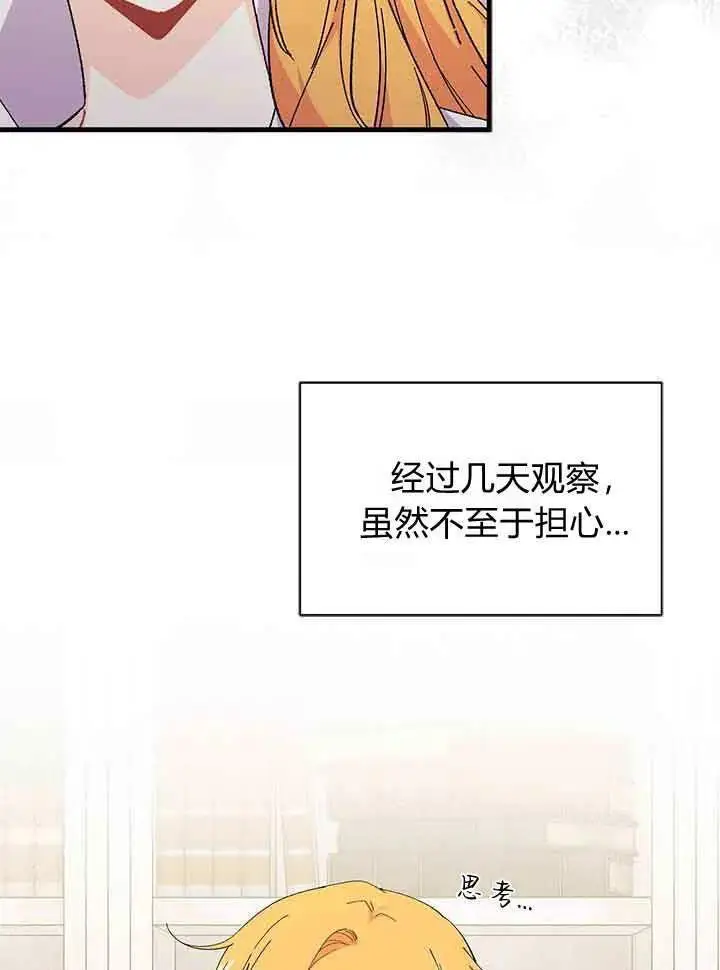 漫画《谢绝当鹊桥》第95话第54张图