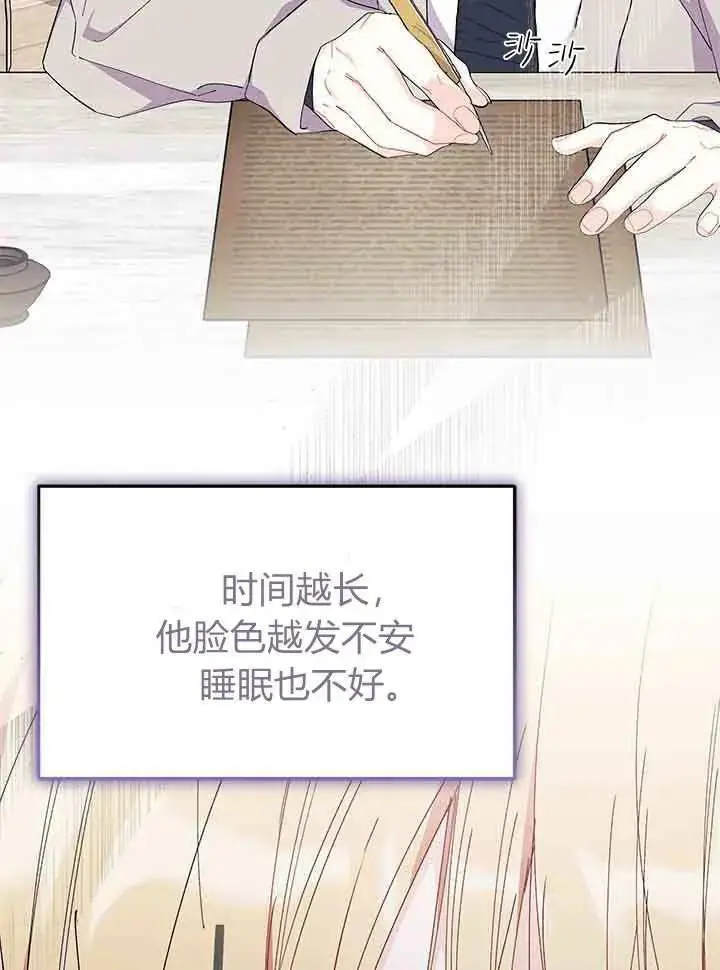 漫画《谢绝当鹊桥》第95话第58张图