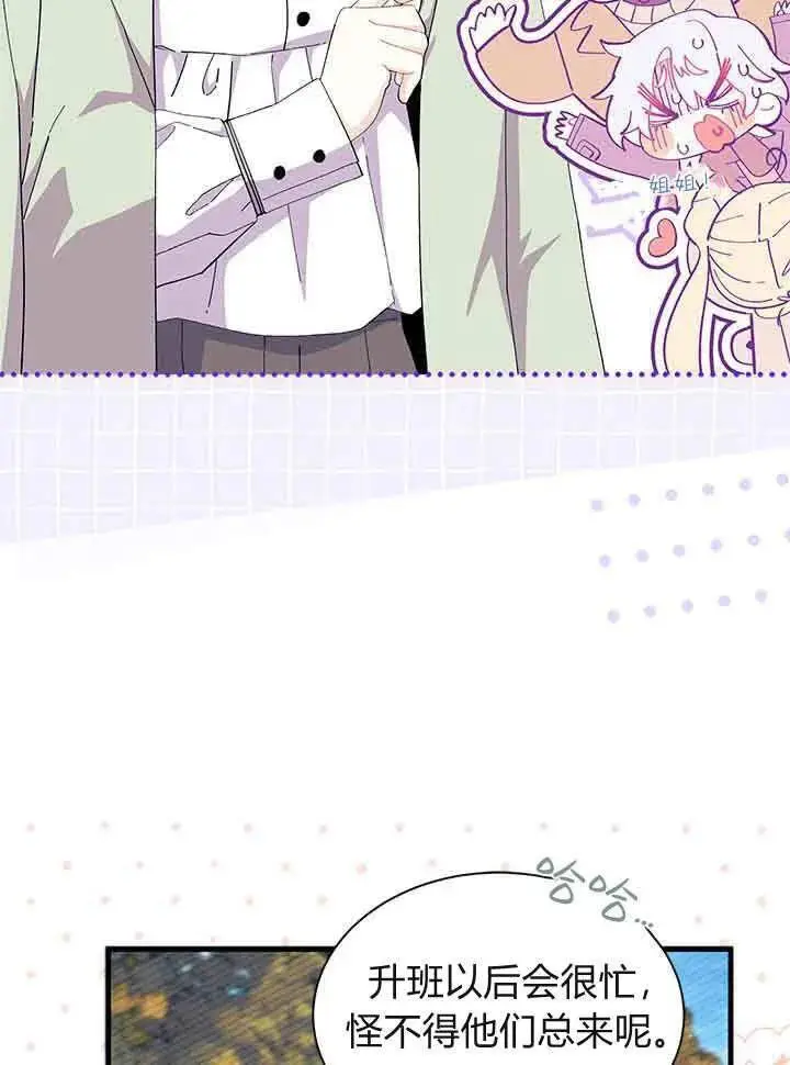 漫画《谢绝当鹊桥》第95话第6张图