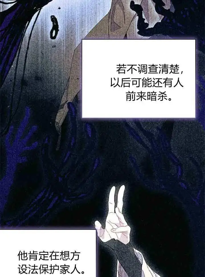 漫画《谢绝当鹊桥》第95话第63张图