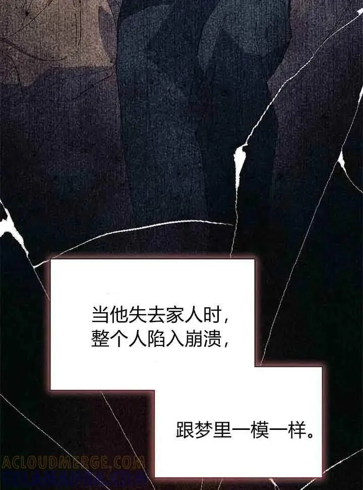 漫画《谢绝当鹊桥》第95话第65张图