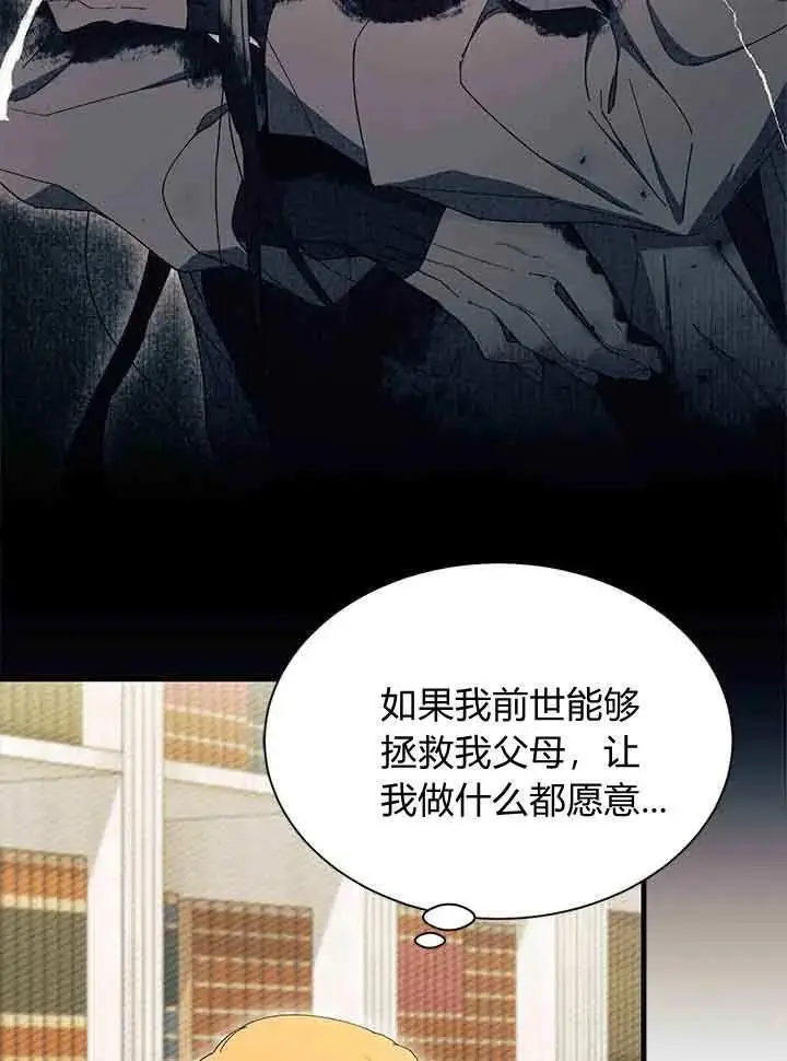 漫画《谢绝当鹊桥》第95话第67张图