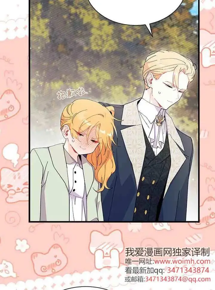 漫画《谢绝当鹊桥》第95话第7张图