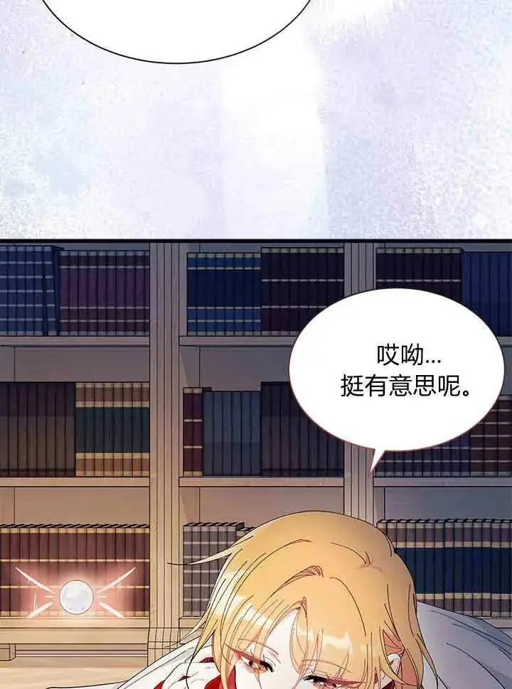 漫画《谢绝当鹊桥》第95话第75张图