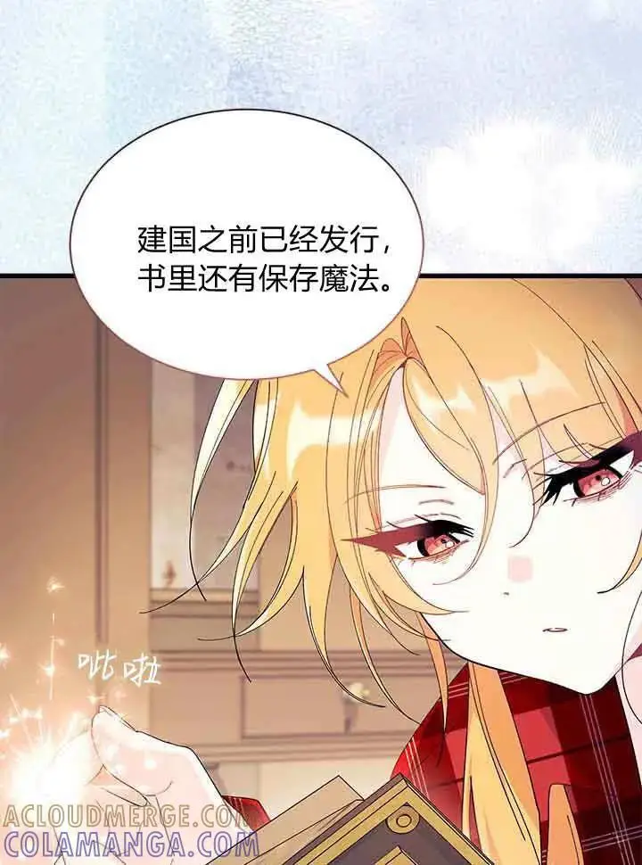 漫画《谢绝当鹊桥》第95话第77张图