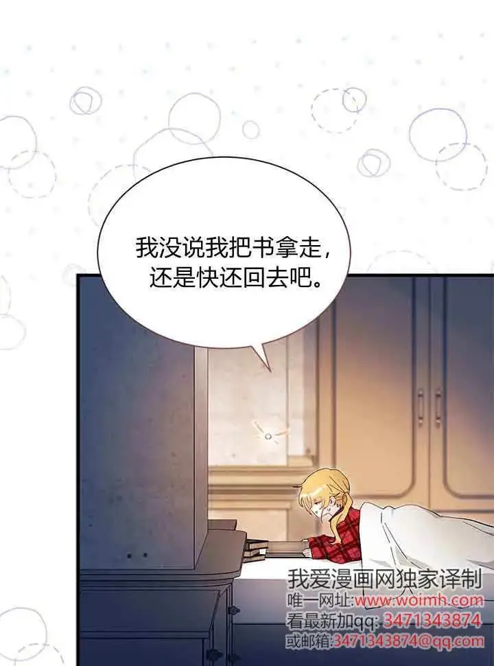 漫画《谢绝当鹊桥》第95话第79张图