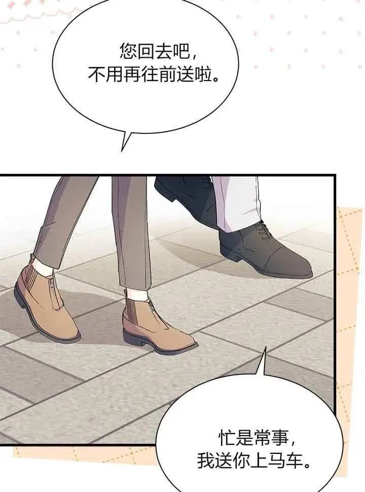 漫画《谢绝当鹊桥》第95话第8张图