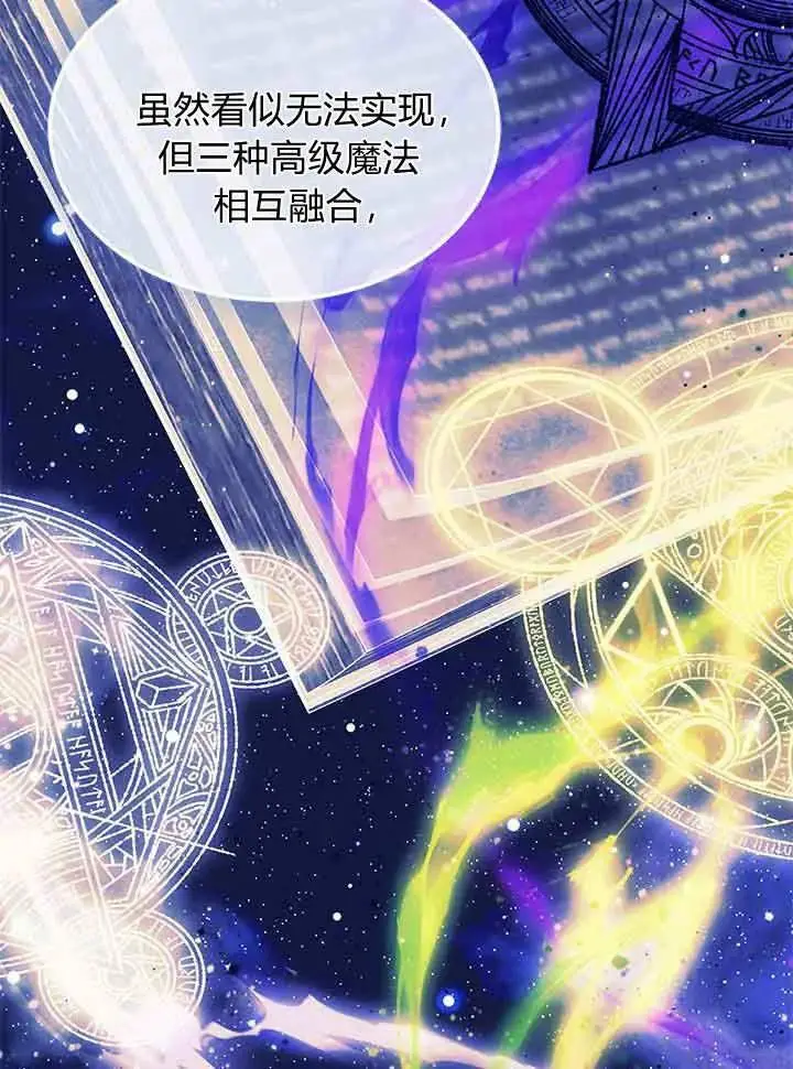 漫画《谢绝当鹊桥》第95话第83张图