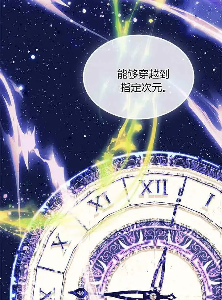 漫画《谢绝当鹊桥》第95话第84张图