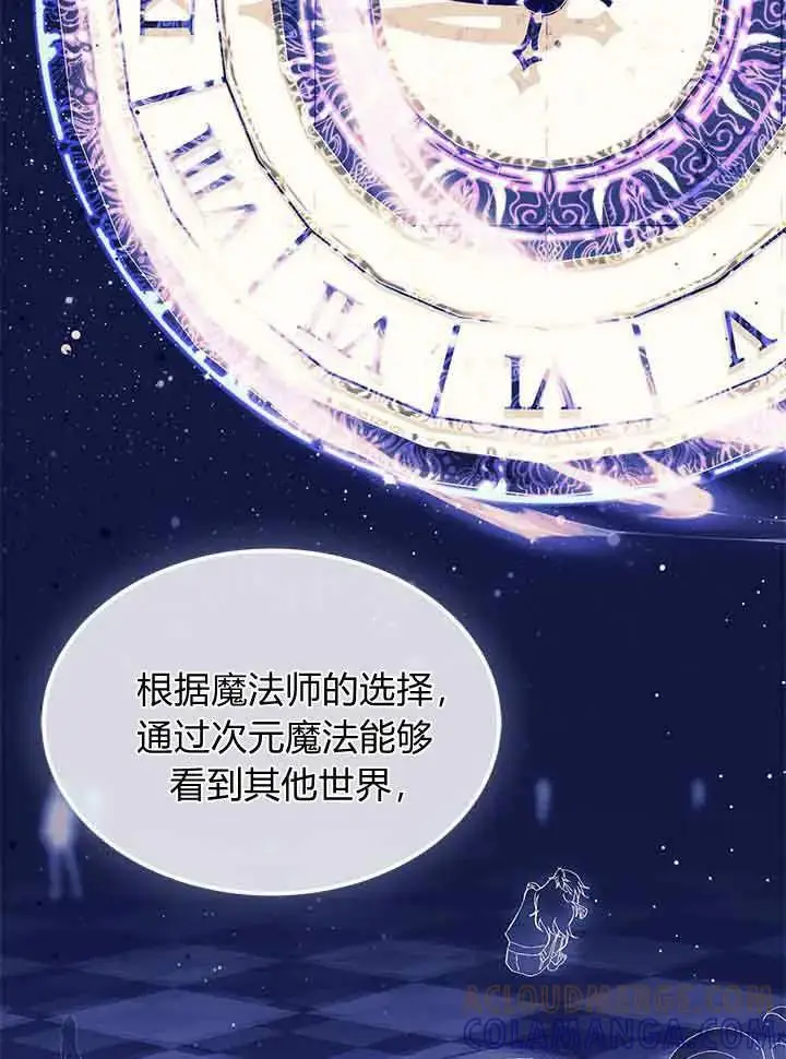 漫画《谢绝当鹊桥》第95话第85张图