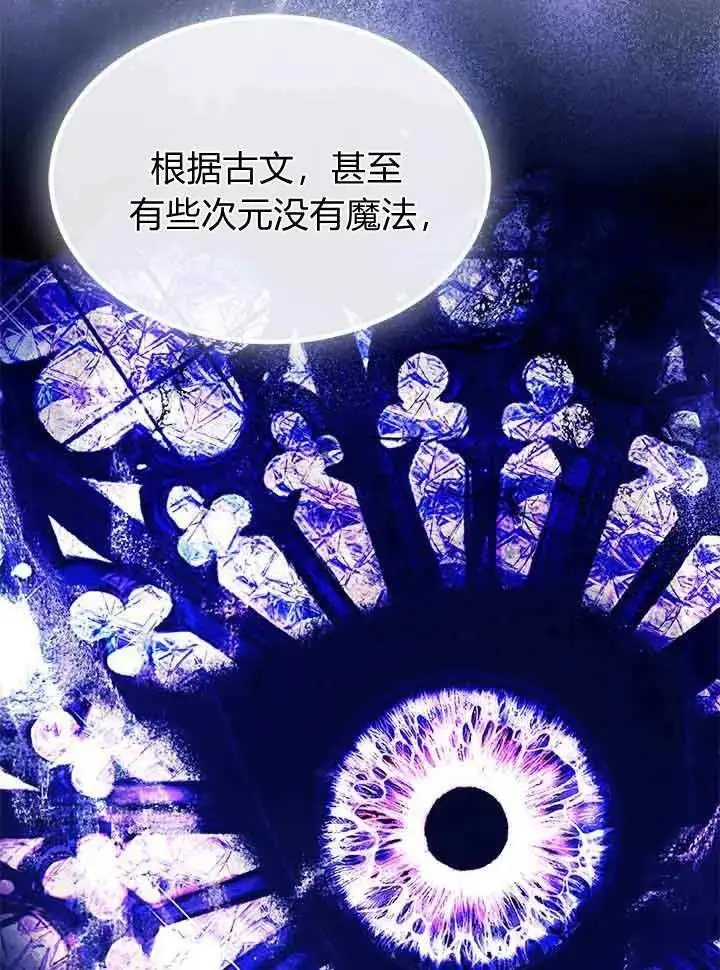 漫画《谢绝当鹊桥》第95话第88张图