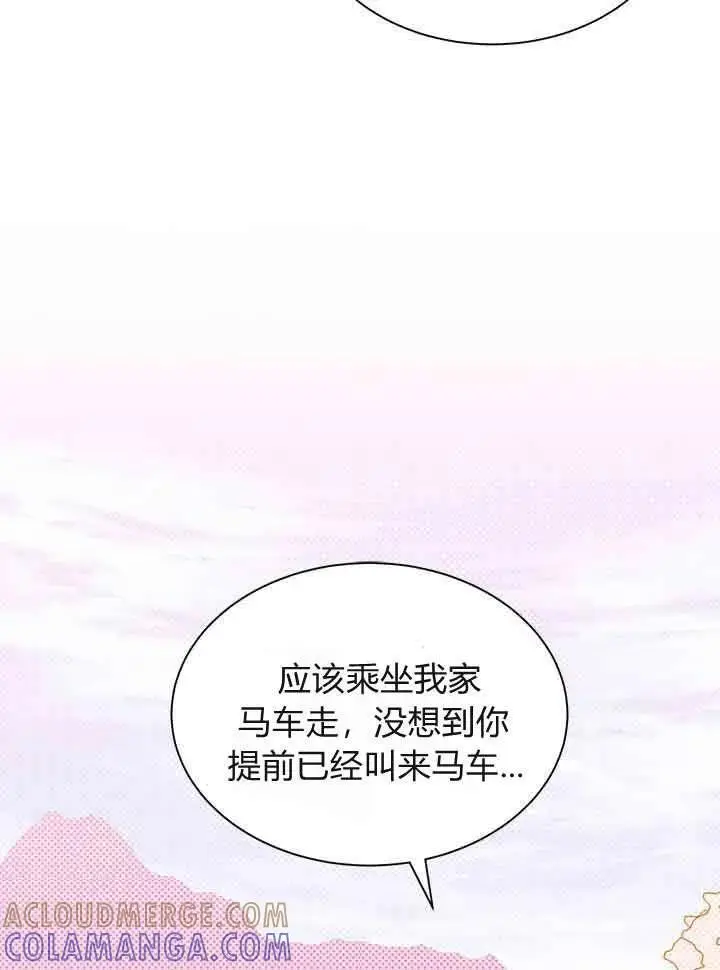 漫画《谢绝当鹊桥》第95话第9张图
