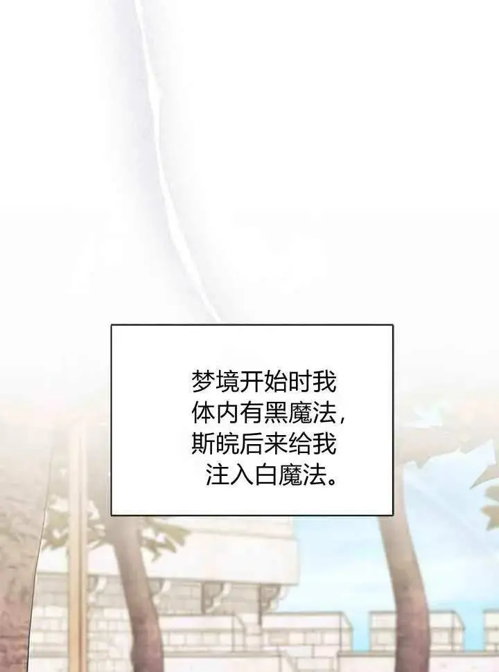 漫画《谢绝当鹊桥》第95话第95张图