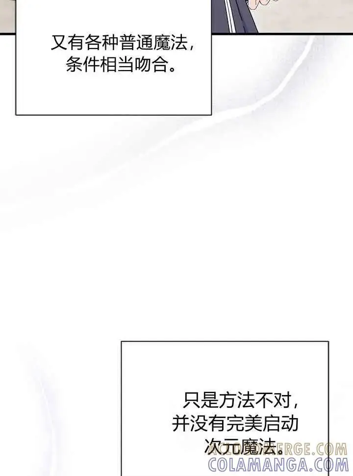 漫画《谢绝当鹊桥》第95话第97张图