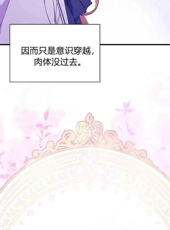 漫画《谢绝当鹊桥》第95话第99张图