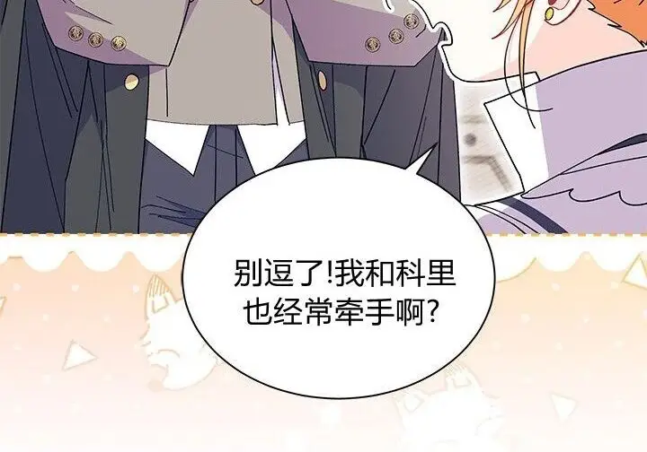 漫画《谢绝当鹊桥》第99话第146张图