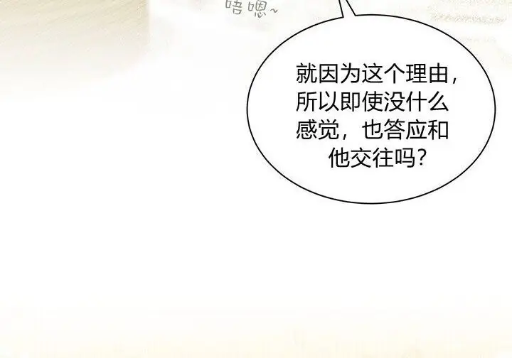 漫画《谢绝当鹊桥》第100话第108张图