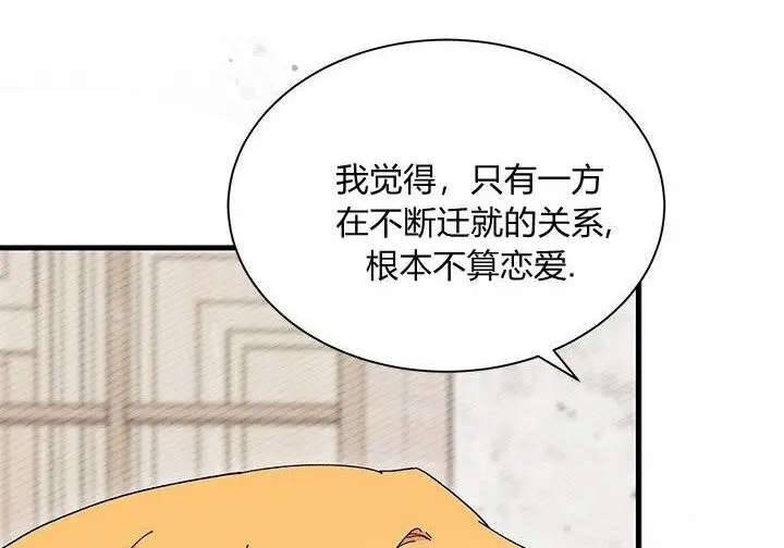 漫画《谢绝当鹊桥》第100话第119张图