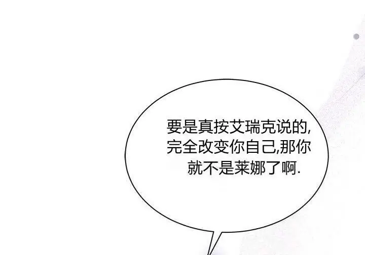 漫画《谢绝当鹊桥》第100话第122张图