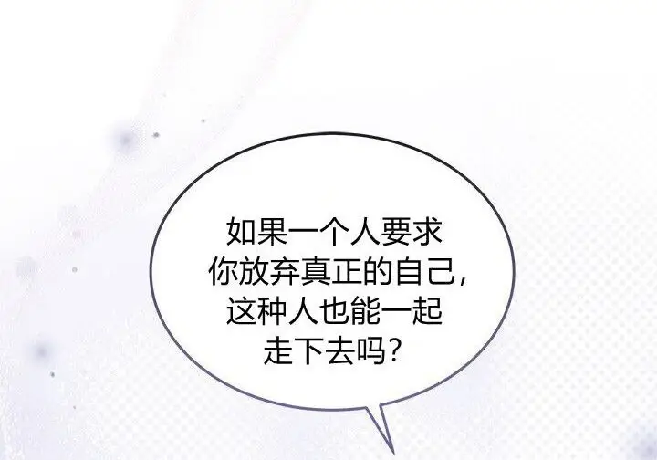 漫画《谢绝当鹊桥》第100话第125张图